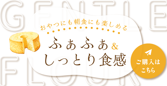 おやつにも朝食にも楽しめる